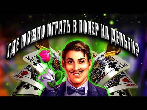«Играйте в покер и онлайн-казино Pokerdom KZ прямо сейчас в России!»
