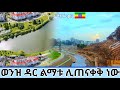 сЛИсКХсЛЮсЙ сЙасКнсИисИЭсЙ сИЮсИЙ ЁЯЗкЁЯЗ Addis Ababa S Riverside Project Is Changing Fast Estifanos To Banbis Kazanchis сЛИсКХсЛЮсЙ сЙасКнсИисИЭсЙ сИЮсИЙ ЁЯЗкЁЯЗ Addis Ababa S Riverside Project Is Changing Fast Estifanos To Banbis Kazanchis