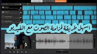 عمل مزامنة للصوت والفيديو بإستخدام برنامج Pluraleyrs