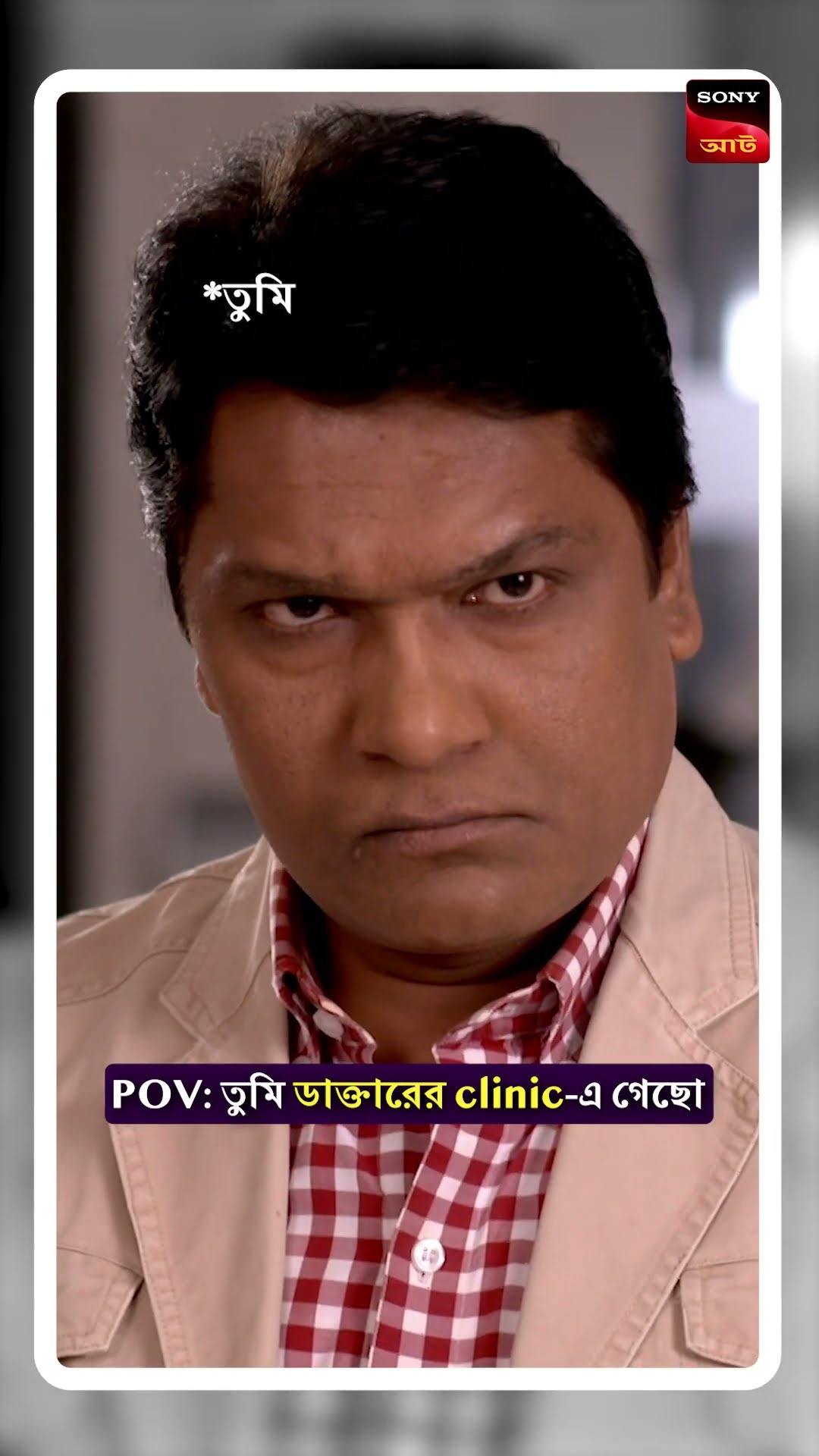 এটার পরও ভুল ওষুধ ভুল দিন খাই ?#shorts #cid