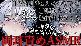 ドS幼馴染に〇薬飲まされてベットで弱い所攻められ最後までされる【耳鳴めASMR女性向けボイス】ASMR立体音響バイノーラル録音りねふめねふ
