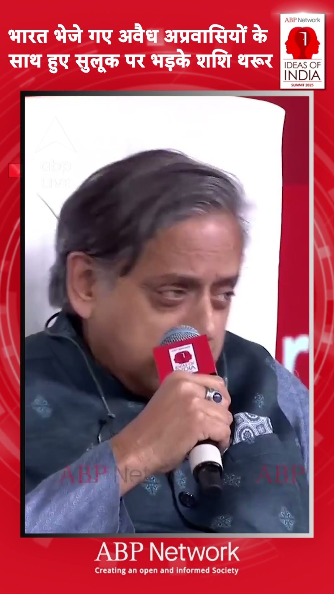 Ideas Of India Summit 2025: भारत भेजे गए अवैध अप्रवासियों के साथ हुए सुलूक पर भड़के शशि थरूर