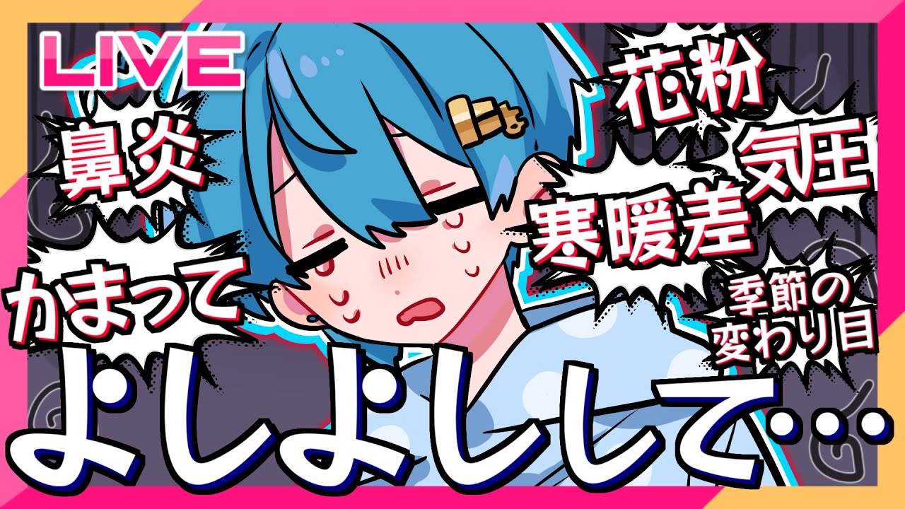 緊急🩵雑談】ちぐのライフはもうゼロ…よしよしして(´；ω；`)この時期