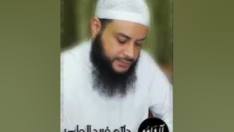 من روائع الفريد "حاتم فريد" سورة المائدة