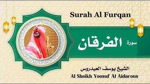 يوسف العيدروس سورة الفرقان كاملة مترجمة  #يوسف_العيدروس  Yousuf Al Aidarous Surah Al Furqan