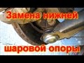 Замена нижней шаровой опоры на  Dodge Caliber