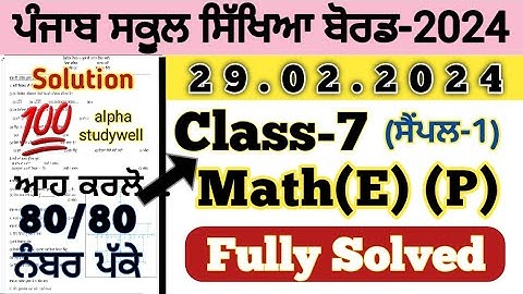 pseb 7th class math paper in english and punjabi fully solved 29.2.2024, class 7 maths paper 2024