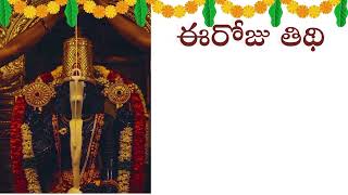 నేటి తిథి I Today tithi | shubhaghadiyalu I today panchangam, Telugu Panchangam, Panchangam