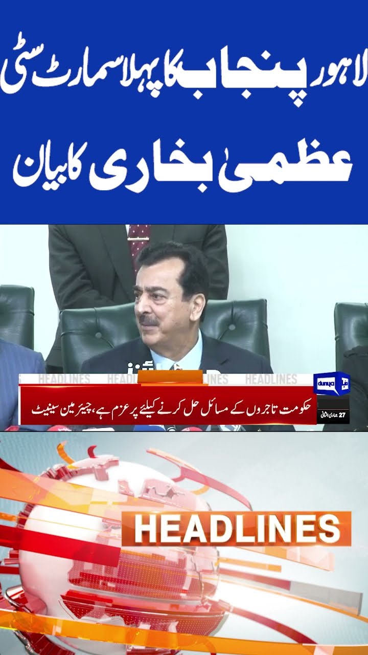 Lahore as Smart City | Uzma Bukhari Statement | 6PM Headlines | #shortsnews #viralshorts #imrankhan