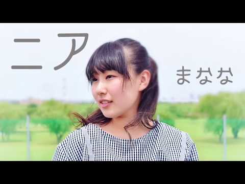 【まなな】ニア 踊ってみた【1人で】