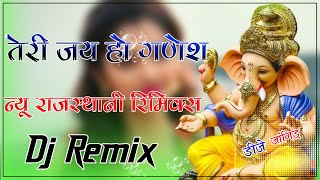 Teri Jai Ho Ganesh 3D Brazil Bass Remix 2023 : Ganpati Vandana 3D Brazil Remix 2023