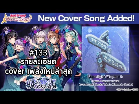 [BDGBP]รายละเอียด cover เพลงใหม่ล่าสุด 