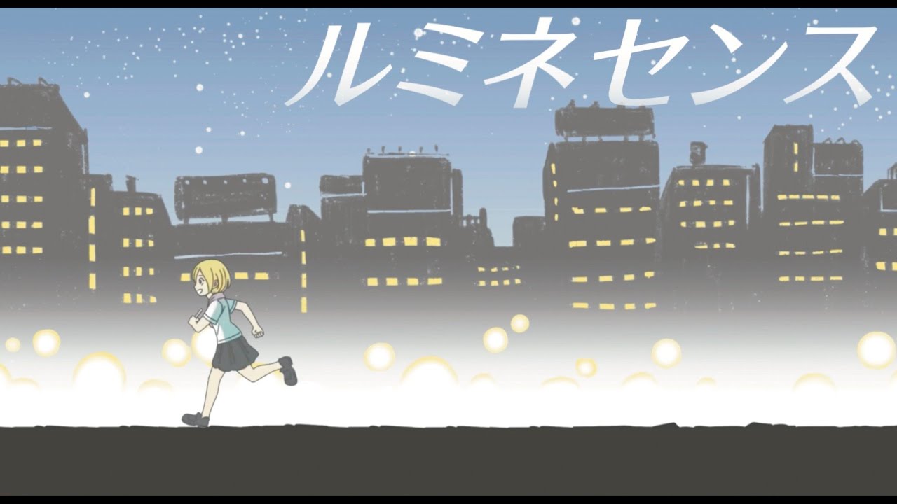 残光ルミネセンス 歌詞: yuiko 残光ルミネセンス – GJDDRL