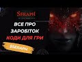 SERAPH in The Darkness - P2E гра на ПК і Телефони | Як заробити