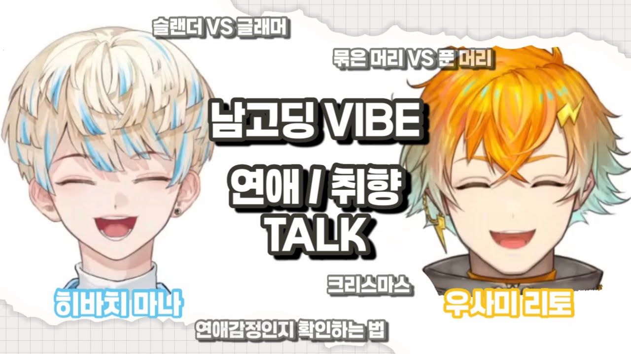 히바치 마나 | 우사미 리토 | 키리누키 | 번역