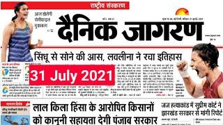 Dainik Jagran Newspaper Headlines Analysis 31 July 2021 By Suresh | #BPSC #UPSC​