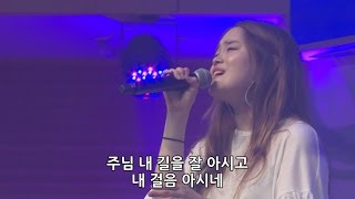 내 삶은 주의 것  - 김윤진 간사 [2016.07.29]