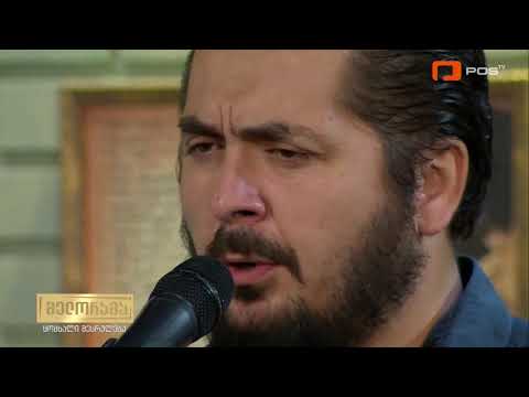 გოჩა აბულაძე გიგა ჯალაღონია მამუკა ხუციშვილი ჩაგძინებია ქალაუ Gocha Abuladze Giga Jalagonia