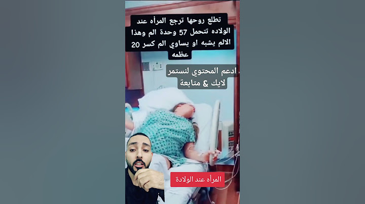 الولاده الطبيعية #صحة #معلومات #صحة_المرأة #ترندالسعوديه #هلتعلم #doctor #ترند #هلتعلم #تيك_توك
