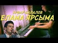 😭«Елама, Ярсыма» - Зуфар Билалов (пианино)