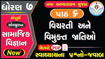 dhoran 7 samajik vigyan path 6 swadhyay - std 7 ss ch 6 swadhyay -std 7 social science ch 6 swadhyay