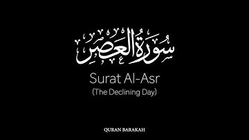 Surat Al-Asr (The Declining Day) - Jussuf Khalaf - يوسف خلف - سورة العصر
