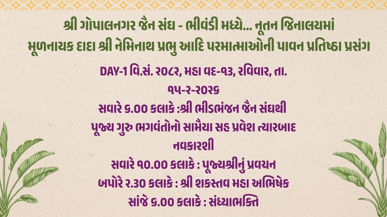 GOPALNAGAR PRATISTHA DAY 1 15 2 2026