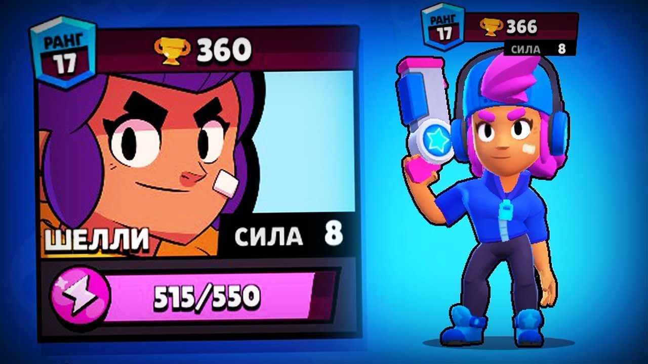 Владус играет в бравл. Звёздная щелли из Brawl Stars. Шшшелли из БРАВЛ старса.