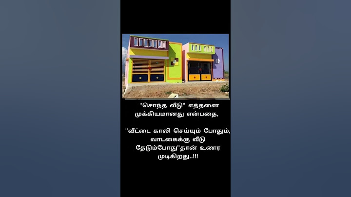 சொந்த வீடு வாடகை வீடு #shorts நினைவில் நின்றவை