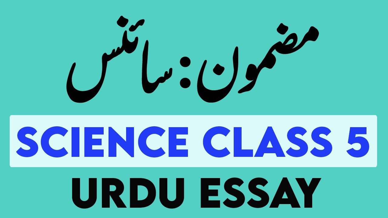 science rehmat ya zehmat essay in urdu