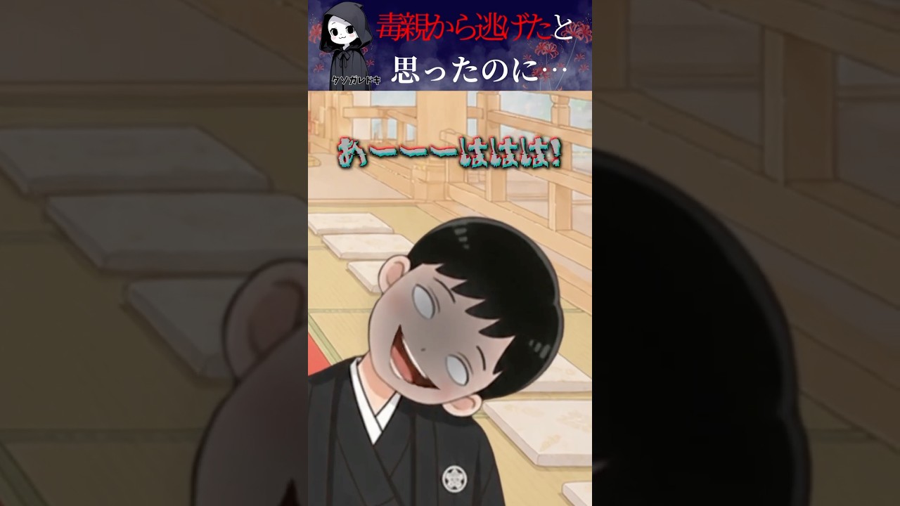 【怖い話】毒親から逃げて挙げた結婚式。新郎の顔が急に歪み始めて… 声優(敬称略):秋月舞花、池袋めろ
