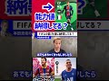 【本田圭佑】選手達はウイイレなどのゲームの能力値に納得してるの？