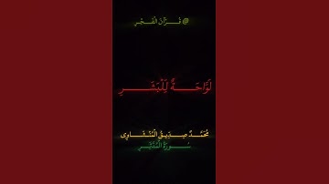 وَمَا أَدْرَاكَ مَا سَقَرُ تلاوة ناريَّة تَذُوبُ لَها القُلُوب |مَقَام نَهاوَنْد | الشيخ المُنْشَاوي