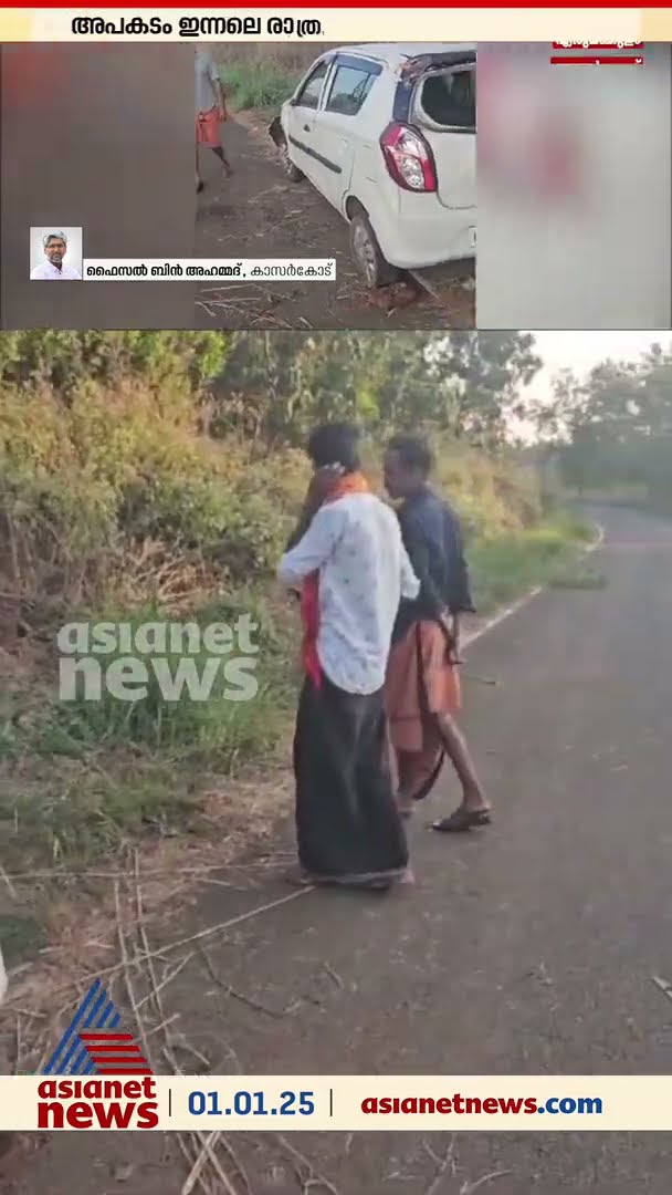 കാസർകോട് എരുമക്കുളത്ത് കാർ നിയന്ത്രണം വിട്ട് മതിലിലിടിച്ച് യുവാവ് മരിച്ചു