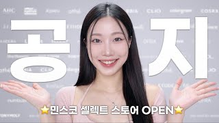 ⭐️공지⭐️ 더현대서울 민스코 오프라인 스토어 OPEN! (최애&신상 색조 테스트 같이해요😆) |  민스코 Minsco