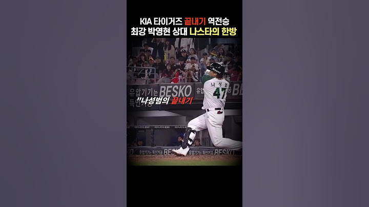 KIA, 9회말 나성범 역전 끝내기 | 기아타이거즈