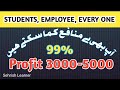 How to earn Rs: 3000 to 5000 Rupees