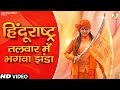         kavi singh  new desh bhakti songs 2023  bhagwadhari song