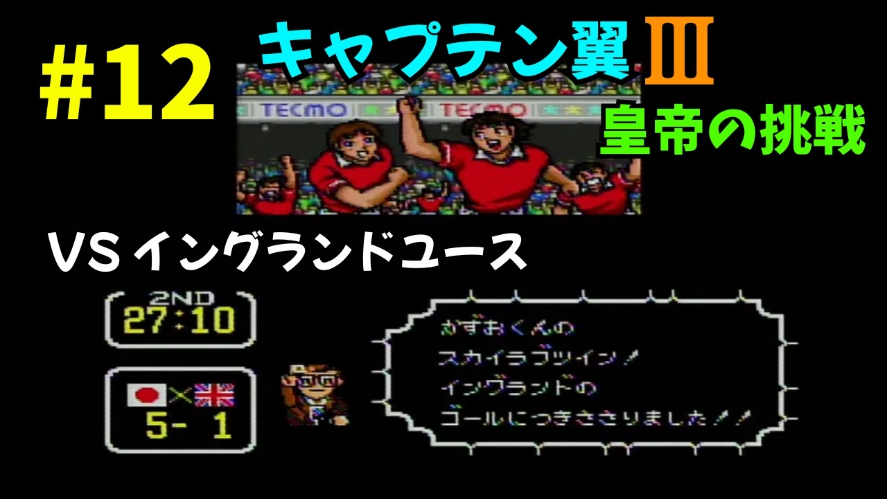 キャプテン翼3#4 Amazon | キャプテン翼4 | ゲームソフト