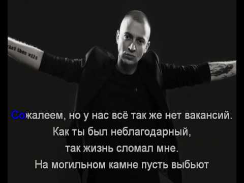 Oxxxymiron - Там, где нас нет (караоке)