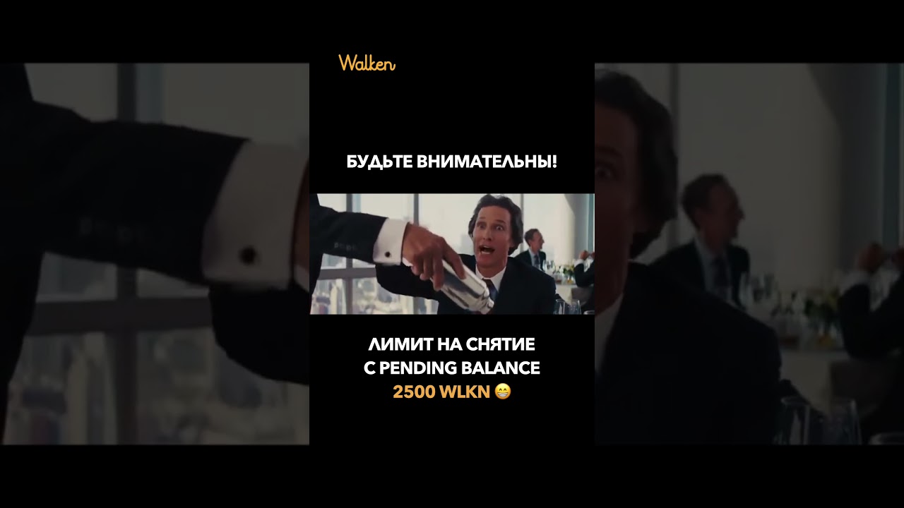 Walken: Pending Balance 