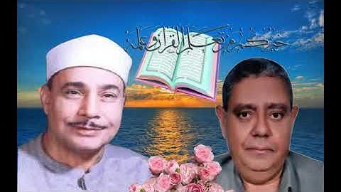 الشيخ محمود صديق المنشاوي - سورة الحج - كنز الحاج خلف الشيمي