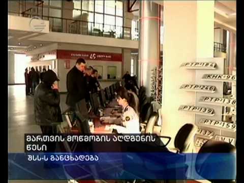 მართვის მოწმობის აღგგენის წესი