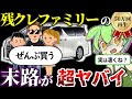 残クレアルファードって実は○○な件