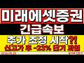 [미래에셋증권 주가 전망] 증권업 첫 분기 순익 1조! 스페이스X 연 2조 시대 오나 #미래에셋증권