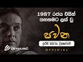 Pawana Album | Nanda Malini & Sunil Ariyaratne  | Sinhala Songs | Old Sinhala Songs Collection 1987