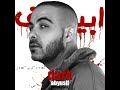 ابيوسف دارك Abyusif Dark Official Audio 