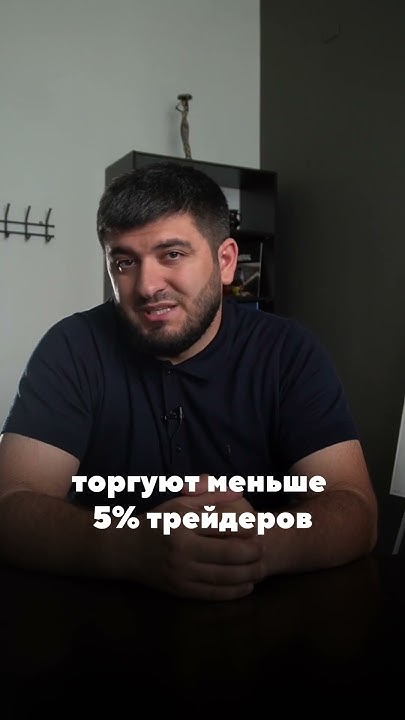 Какой процент прибыли считается хорошим в трейдинге? - YouTube