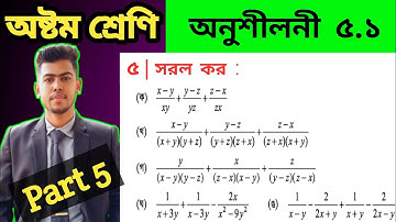 Class 8 math chapter 5.1 || No 5 || 8 math exercise 5.1 || অষ্টম শ্রেণির গণিত অনুশীলনী ৫.১ || ৫ নং