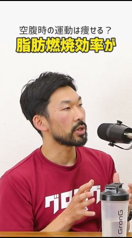 #12【脂肪燃焼】空腹時の運動は本当に痩せる？ダイエット効率を最大化するためのコツと注意点